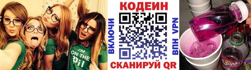 Кодеин Purple Drank Юрьевец